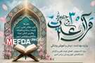 راهیابی ۱۹ نفر از دانشگاهیان علوم پزشکی فسا به مرحله نهایی کشوری بخش معارفی سی‌امین جشنواره قرآن و عترت وزارت بهداشت