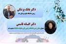 دکتر افسانه قاسمی بعنوان مشاور رئیس دانشگاه در امور زنان و خانواده منصوب شد/قدردانی از زحمات خانم دکترآیدا باغبان