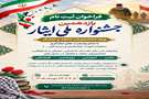 فراخوان ثبت نام یازدهمین جشنواره جایزه ملی ایثار برای دانشجویان شاهد و ایثارگر