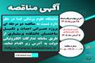 مناقصه دو مرحله ای پروژه عمرانی احداث و تکمیل ساختمان دانشکده پرستاری