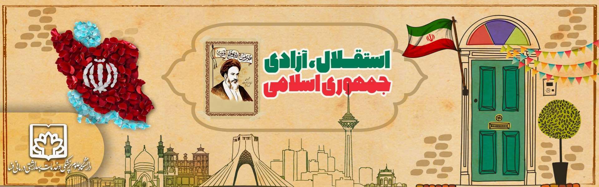 دهه فجر گرامی باد