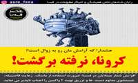 زنگ خطر موج جدید کرونا با  افزایش تعداد مبتلایان در شهرستان