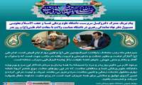 پیام تبریک مشترک سرپرست دانشگاه علوم پزشکی فسا و مسوول دفتر نهاد نمایندگی رهبری در دانشگاه بمناسبت ولادت با سعادت امام علی(ع) و روز پدر