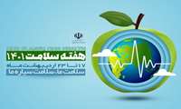 پیام های بهداشتی در مورد هفته سلامت امسال با شعار" سلامت ما، سلامت سیاره ما"