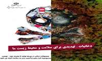 روزشمار هفته ملی بدون دخانیات اعلام شد