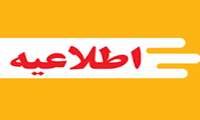 قابل توجه پذیرفته شدگان گرامی رشته های مختلف تحصیلی مقطع دستیاری تخصصی دانشگاه علوم پزشکی فسا