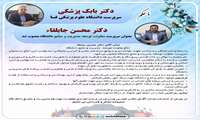 دکتر محسن جابلقاء به سمت سرپرست معاونت توسعه مدیریت و منابع دانشگاه منصوب شد/قدردانی از زحمات دکتر وردیان