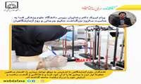 پیام تبریک رییس دانشگاه علوم پزشکی فسا به مناسبت سالروز بزرگداشت حکیم جرجانی و روز آزمایشگاهیان