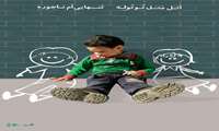 آثار منفی تک فرزندی
