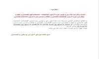 تمدید مهلت ثبت‌نام سی و نهمین دوره آزمون گواهینامه_دانشنامه فوق تخصصی و چهل و چهارمین دوره آزمون گواهینامه تخصصی و هفتاد و دومین دوره آزمون دانشنامه تخصصی