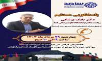 ارتباط مردمی رییس دانشگاه علوم پزشکی فسا از طریق سامانه سامد در روز چهارشنبه 29 مرداد1404
