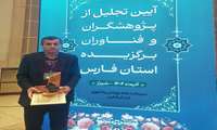 پیام تبریک رییس دانشگاه علوم پزشکی فسا در پی انتخاب دکتر بیژنی عضو هیات علمی دانشگاه بعنوان پژوهشگر برتر استان فارس