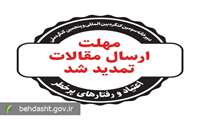 تمدید مهلت ارسال مقالات به دبیرخانه سومین کنگره بین‌المللی اعتیاد
