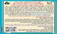 آگهی ثبت نام داوطلبین نهمین دوره انتخابات هیئت مدیره های شهرستان های سازمان نظام پزشکی جمهوری اسلامی ایران