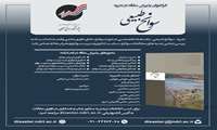 فراخوان پذیرش مقاله در نشریه سوانح طبیعی