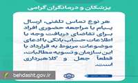 هشدار در خصوص کلاهبرداری از پزشکان و درمانگران