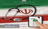 ثبت نام الکترونیکی داوطلبان نهمین دوره انتخابات هیات مدیره های نظام پزشکی شهرستان آغاز شد/فایل راهنمای سامانه ثبت نام