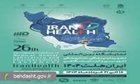 بیست‌وششمین نمایشگاه بین‌المللی ایران هلث ۱۴۰۴ امروز با حضور وزیر بهداشت افتتاح می‌شود