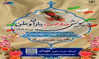 آغاز به کار پویش ملی سلامت یاران وطن در سراسر دانشگاه‌های کشور