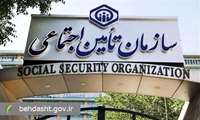 پرداخت مطالبات داروخانه‌ها و مراکز درمانی بخش خصوصی و دولتی توسط سازمان تامین اجتماعی ‌ 