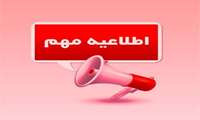 اطلاعیه مهم مدیریت نیروی انسانی دانشگاه؛ ارائه مدارک تحصیلی جهت صدور قرارداد جدید همکاران مشاغل کارگری