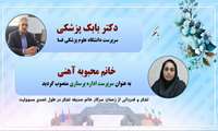 خانم محبوبه آهنی بعنوان سرپرست اداره خدمات پرستاری دانشگاه منصوب شد/قدردانی از زحمات خانم تشکر