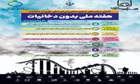 شعار جهانی و روزشمار هفته ملی بدون دخانیات 1404 اعلام شد