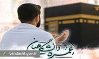 اعطای وام قرض الحسنه ۳۰ میلیون تومانی به دانشجویان علوم پزشکی ثبت نام کننده حج عمره/ ۸ آذر؛ آغاز ثبت نام