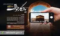آغاز دوره آموزشی یادگار طواف ویژه دانشجویان سراسر کشور/ ثبت نام تا ۳۰ آذر
