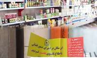 از مهر و موم عطاری‌های متخلف تا تضمین سلامت جامعه/سلامت مردم بازیچه نیست