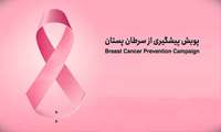 سرطان سینه، چالشی جهانی و راهکارهای مقابله/ تشخیص زودهنگام: کلید نجات