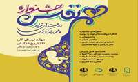 برگزاری جشنواره هم نفس؛ روایت‌های تولد و فرزندآوری ویژه دانشگاهیان/ ۱۵ آبان آخرین مهلت ارسال آثار
