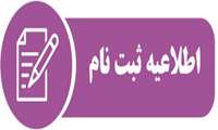 قابل توجه پذیرفته شدگان آزمون سراسری سال1404 دانشگاه علوم پزشکی فسا/ اطلاعیه شماره 3: نکاتی در خصوص ثبت نام حضوری