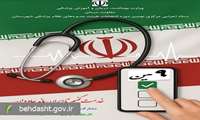 آغاز مرحله دریافت شکایات داوطلبان نسبت به نتایج اولیه انتخابات هیات مدیره های نظام پزشکی/ داوطلبان از ۲۷ مهر می‌توانند شکایات خود را ثبت کنند