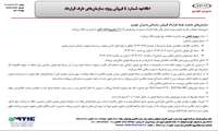 اطلاعیه شماره 2 اداره رفاهی دانشگاه در خصوص فروش اقساطی محصولات شرکت مدیران خودرو