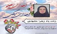 هدیه‌ای از دل استهبان؛ جان‌بخشی پس از مرگ مغزی