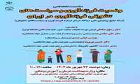 بررسی وضعیت فرزندآوری و سیاست‌های تشویقی جمعیت در جامعه ایران