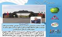 سرپرست دانشگاه علوم پزشکی فسا سخنران قبل از خطبه های نماز جمعه این هفته