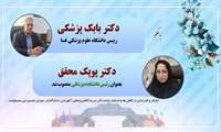 دکتر پوپک محقق بعنوان رئیس دانشکده پزشکی دانشگاه منصوب شد/قدردانی از زحمات دکتر کاظمی
