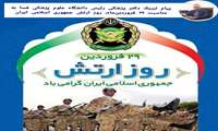 پیام تبریک دکتر پزشکی رئیس دانشگاه علوم پزشکی فسا به مناسبت ۲۹ فروردین‌ماه، روز ارتش جمهوری اسلامی ایران