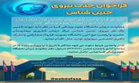فراخوان جذب نیروی جنین شناس بصورت قرارداد مشارکتی جهت تکمیل کادر مرکز درمان ناباروری دانشگاه علوم پزشکی فسا