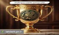 اعلام جوایز سیزدهمین جشنواره فرهنگی هنری نظام سلامت سیمرغ