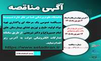 مناقصه عمومی یک مرحله ای واگذاری تهیه مواد اولیه، طبخ و توزیع غذای بیمارستان های امام حسین (ع) و دکتر شریعتی فسا