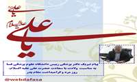 پیام تبریک رییس دانشگاه علوم پزشکی فسا به مناسبت ولادت با سعادت حضرت علی علیه السلام، روز مرد و گرامیداشت مقام پدر