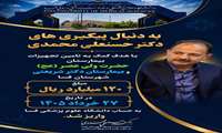 اختصاص 120 میلیارد ریال دیگر برای تکمیل تجهیزات درمانی بیمارستانهای فسا