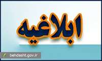 ابلاغ به کارگیری نیروهای داوطلب یا نیروهای سایر دانشگاهها در شرایط جنگی
