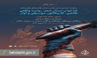 فراخوان هنری سازمان نظام پزشکی برای روایت فداکاری کادر سلامت/ دعوت به ارسال آثار هنری درباره ایثار پزشکان و امدادگران