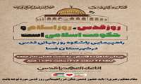 دعوت دانشگاه علوم پزشکی فسا به حضور حماسی در راهپیمایی روز جهانی قدس