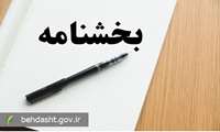 بخشنامه به‌کارگیری نیروهای داوطلب درمانی در شرایط جنگی ابلاغ شد