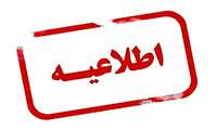 آغاز ثبت نام تکمیل ظرفیت آزمون استخدامی ۲۷ شهریورماه سال ۱۴۰۴ وزارت بهداشت، درمان و آموزش پزشکی